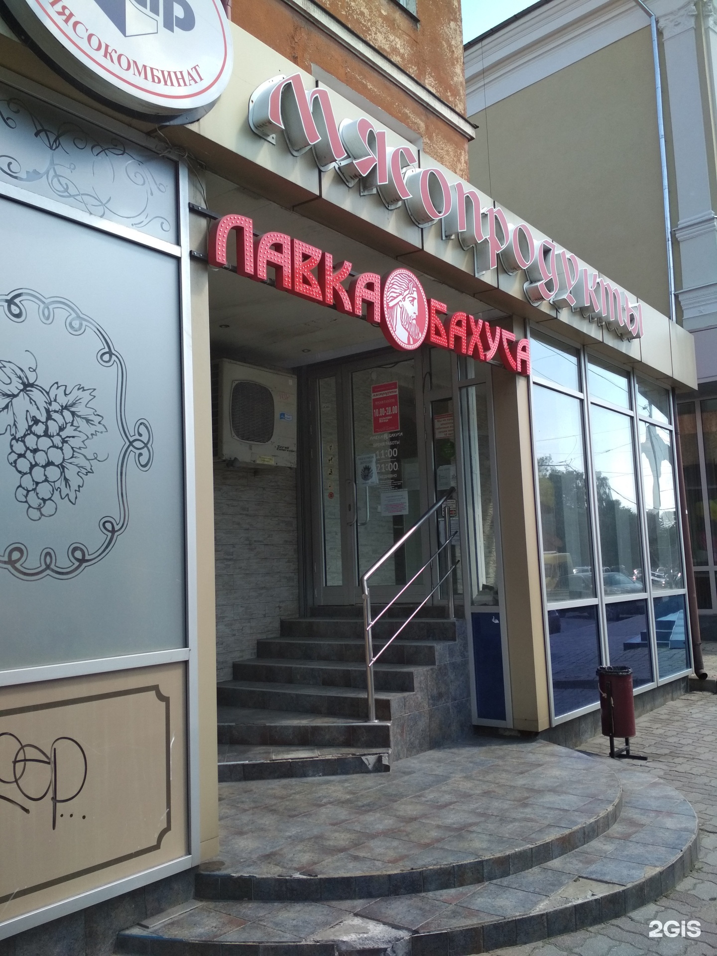 Магазин Лавка Бахуса