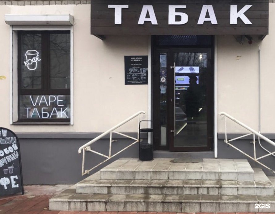Магазин Табака На Тверской