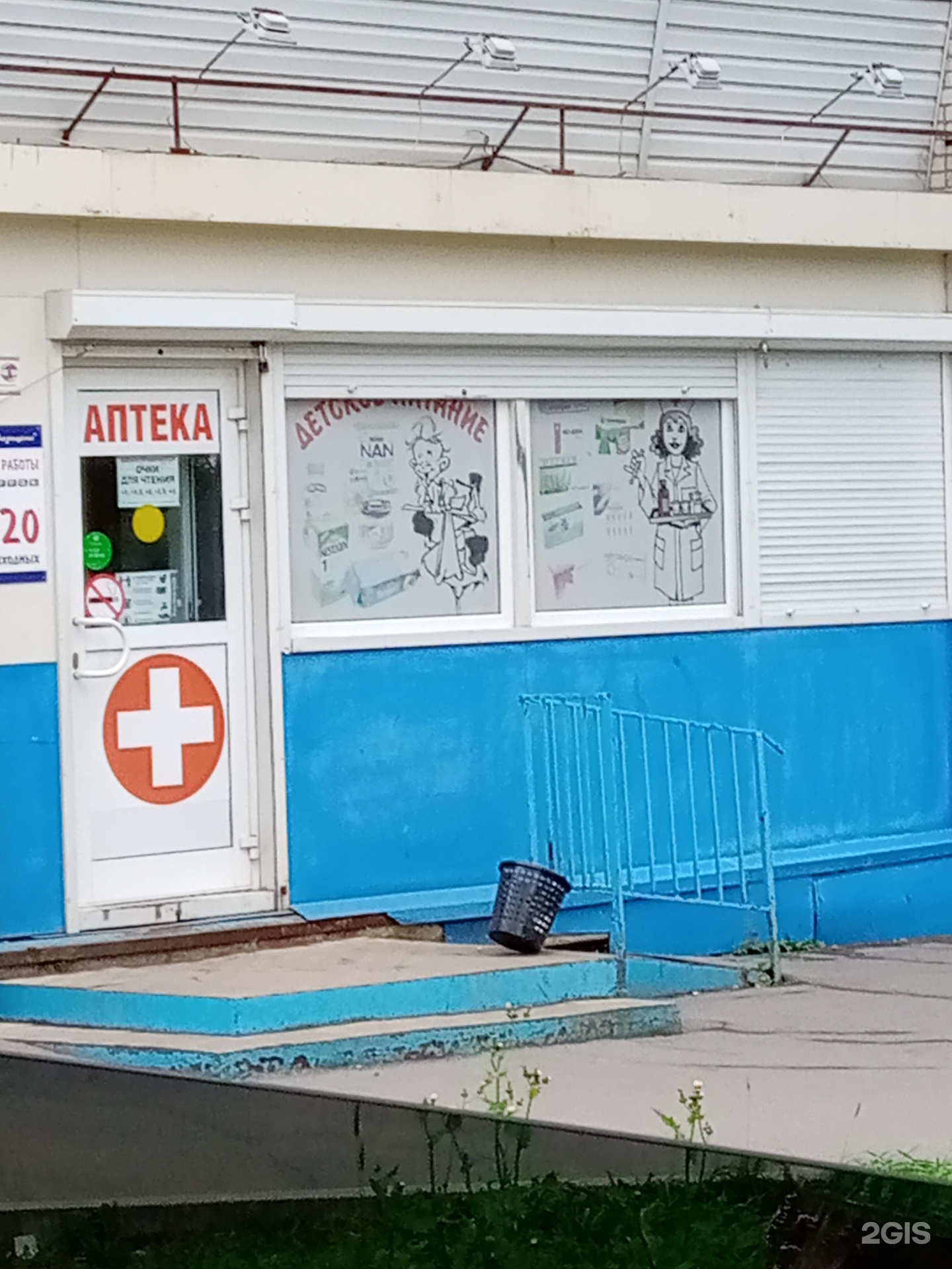 Аптека Дос 51 Хабаровск