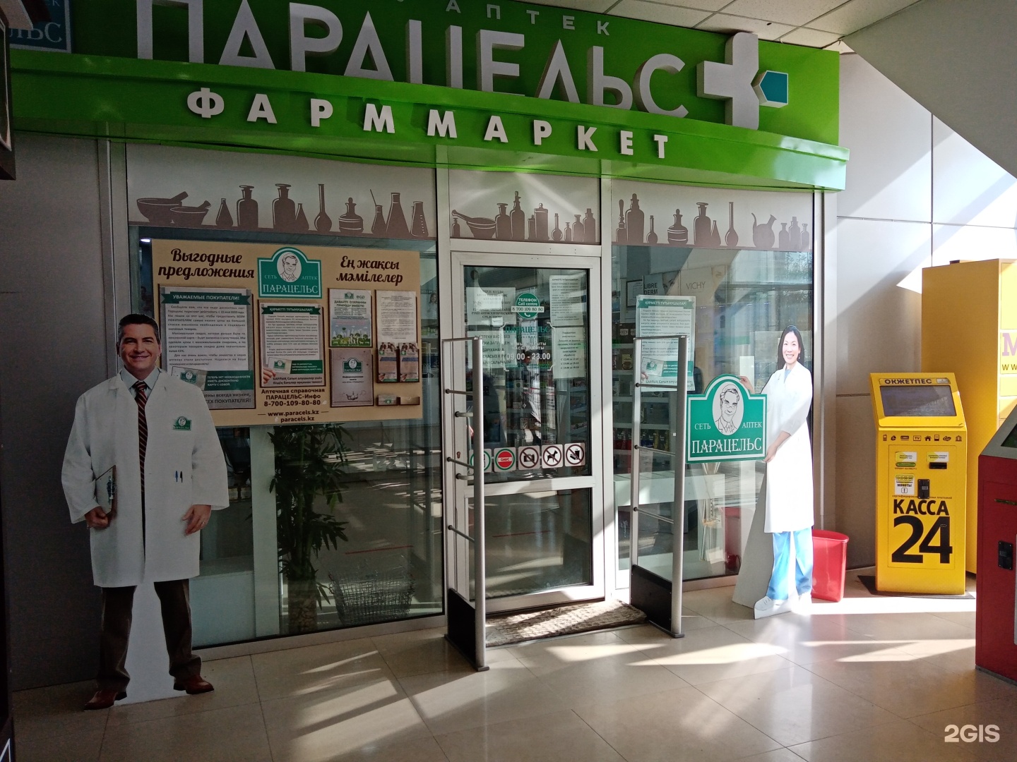 Семейная Аптека Темиртау