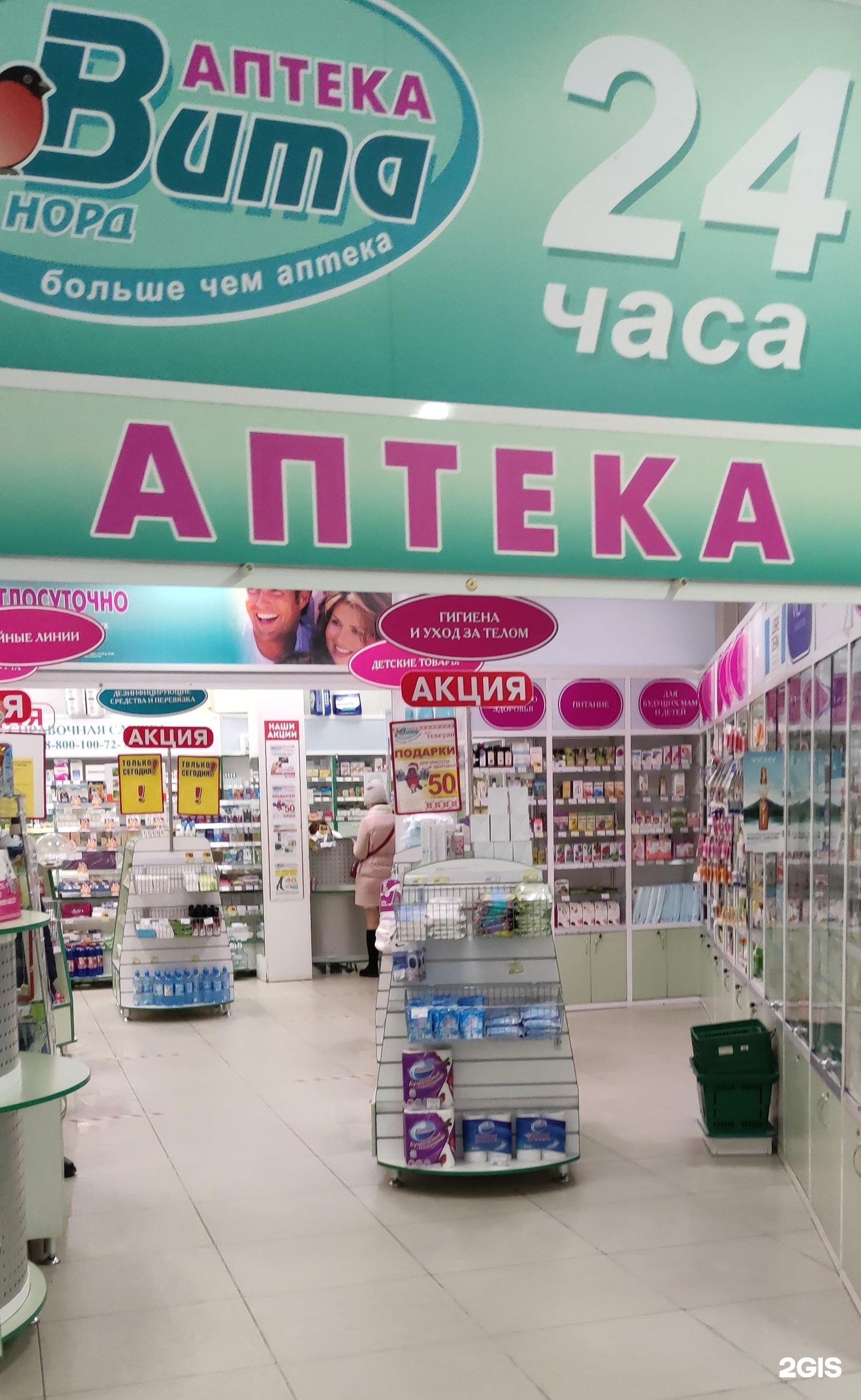 Аптека Норд Архангельск