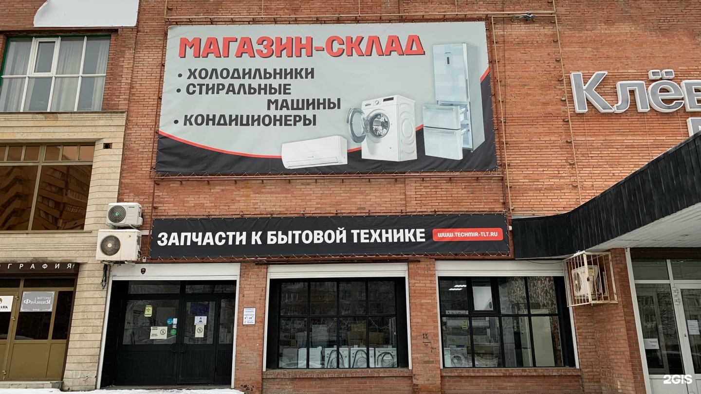 Магазины Бытовой Техники В Тольятти