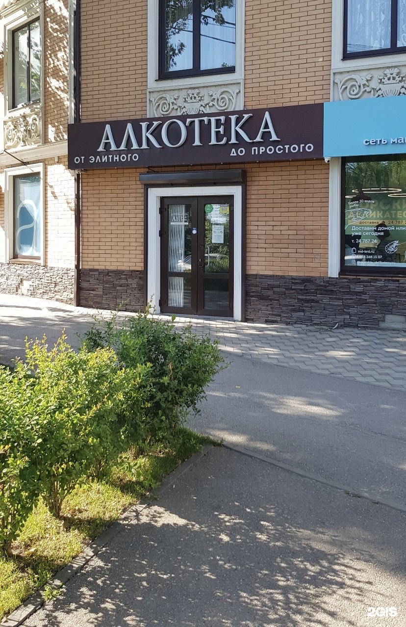 Магазины Алкотека В Сочи