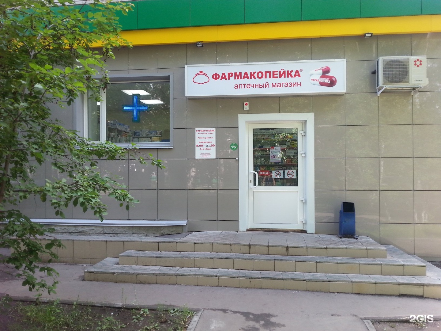 Аптека Фармакопейка Барнаул Южный