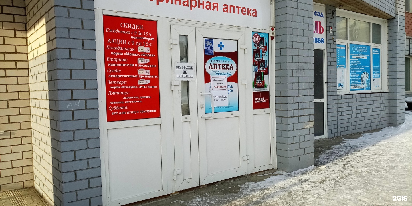 Ветеринарная Аптека В Архангельске