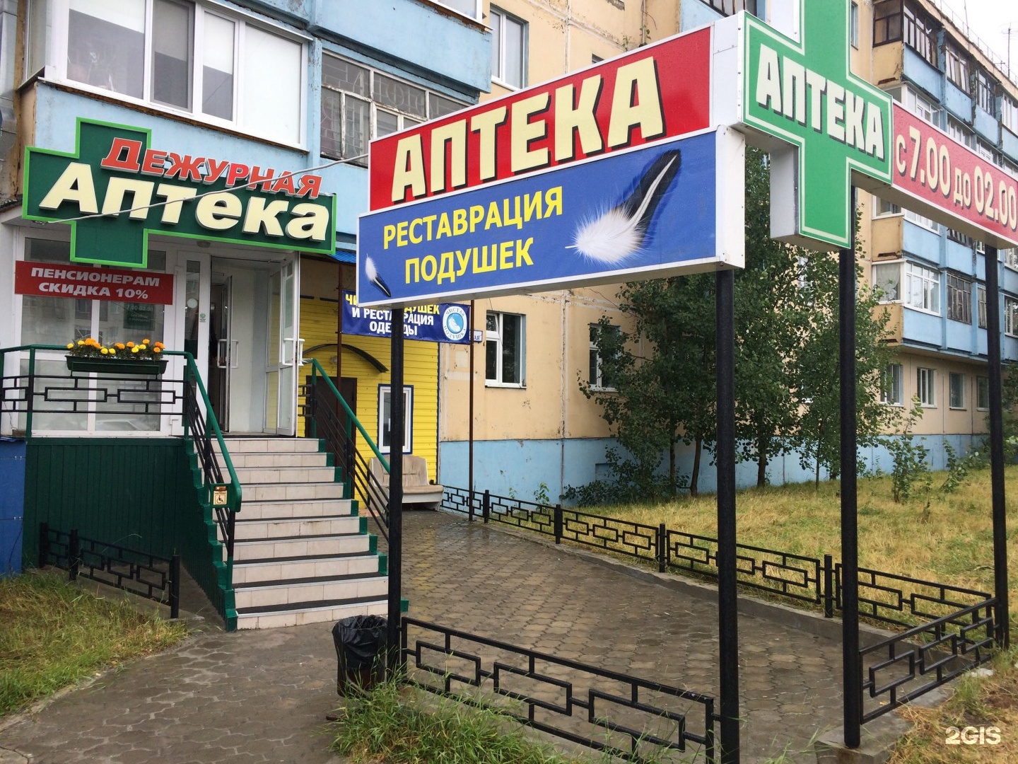 Дежурная Аптека Ульяновск