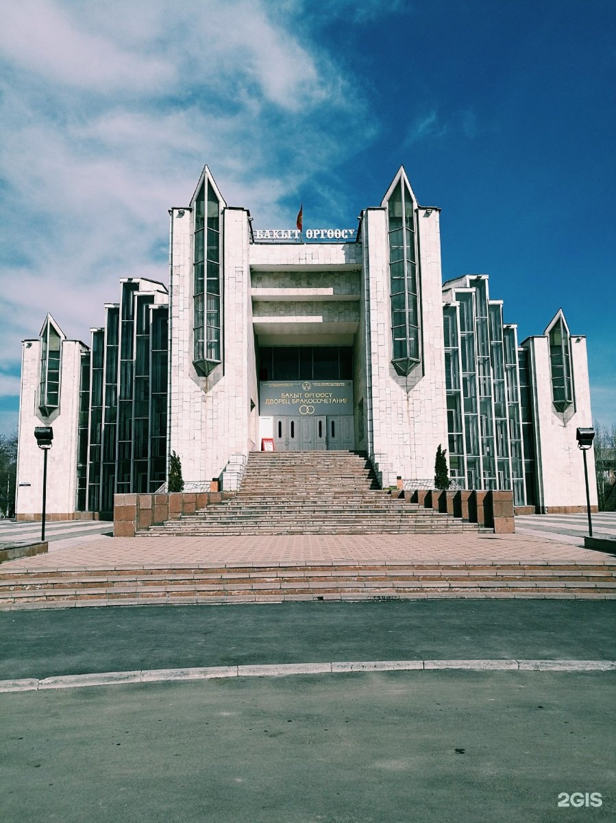 Бишкекский Центральный дворец бракосочетания