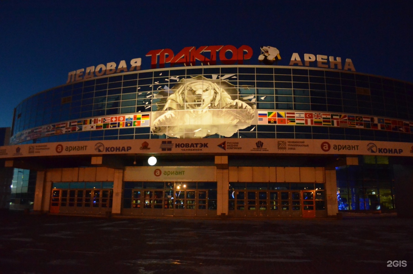 Ледовый дворец трактор Челябинск