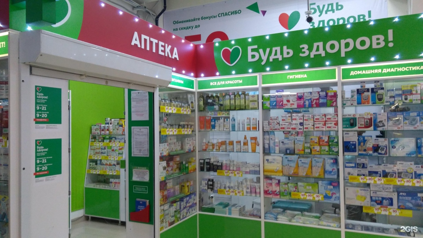 Аптека Ригла Мытищи