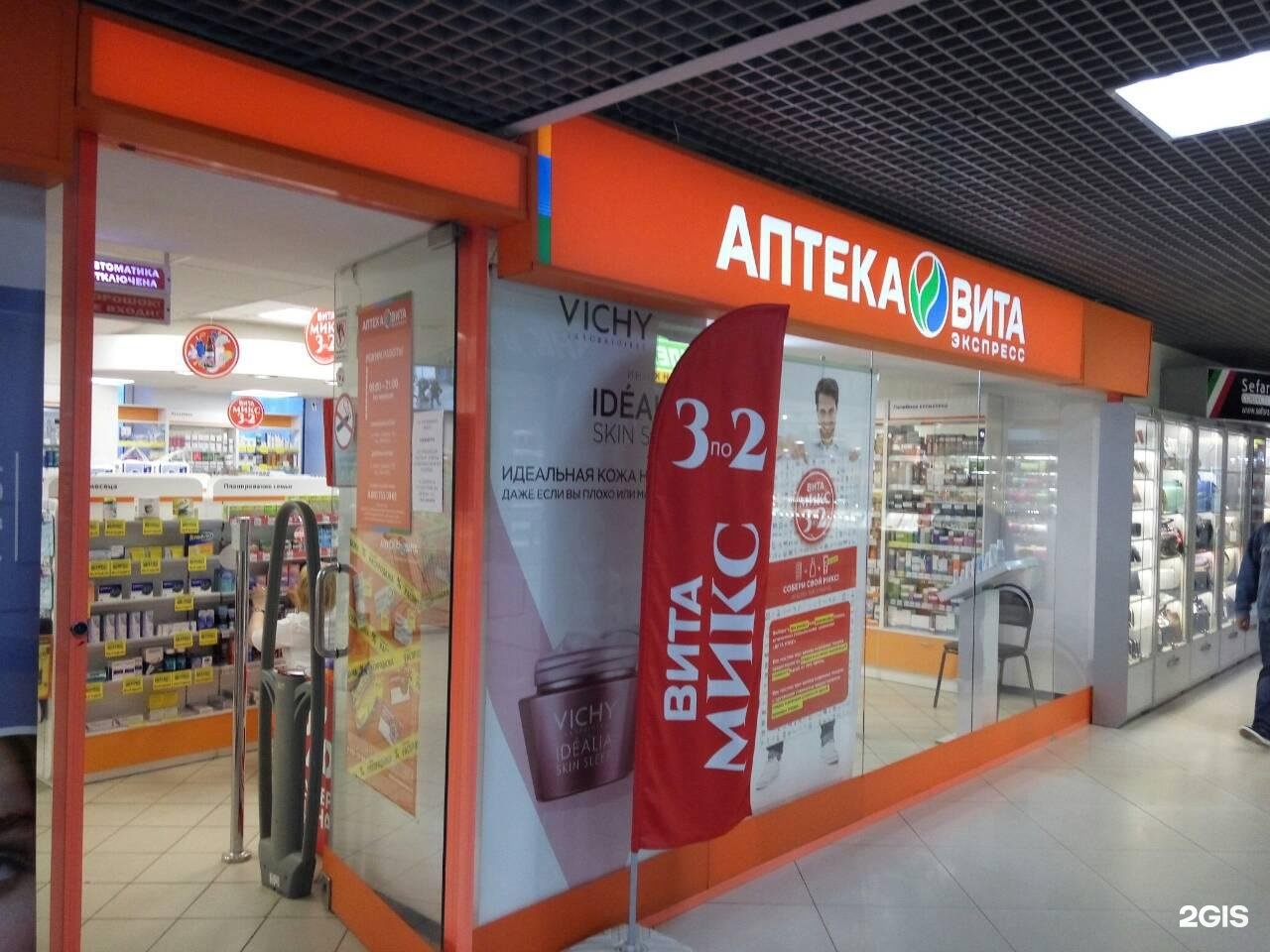 Аптека Вита Липецк Телефон