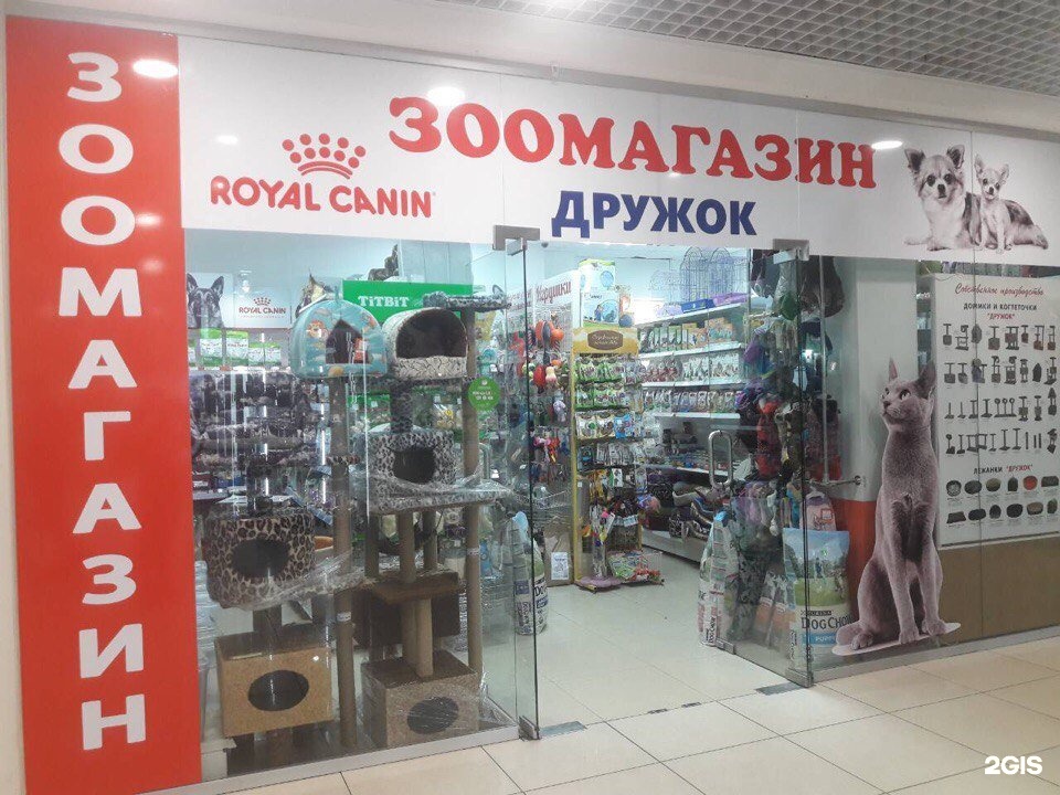 Зоомагазин Мурманск Интернет Магазин