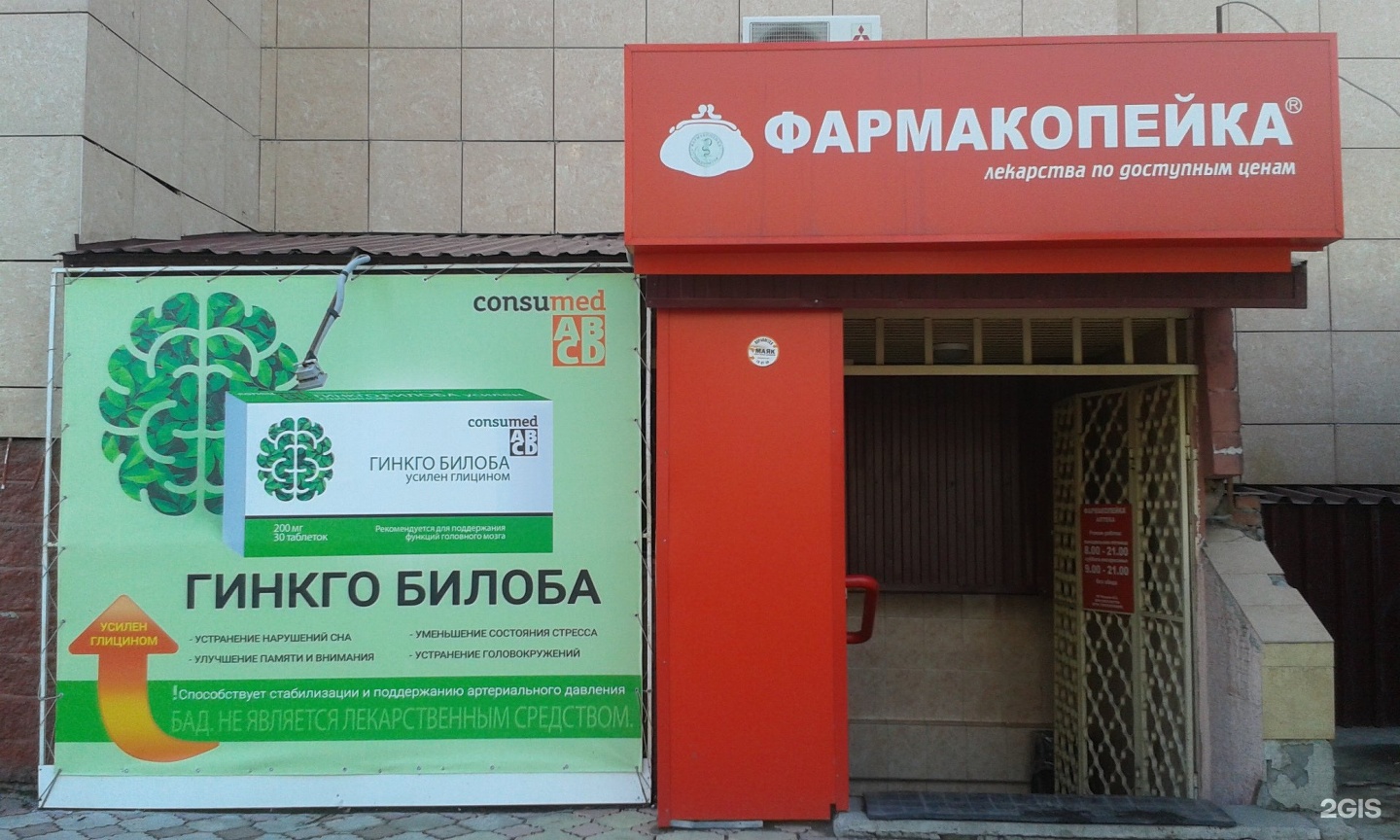 Аптеки Фармакопейка В Омске Адреса И Телефоны