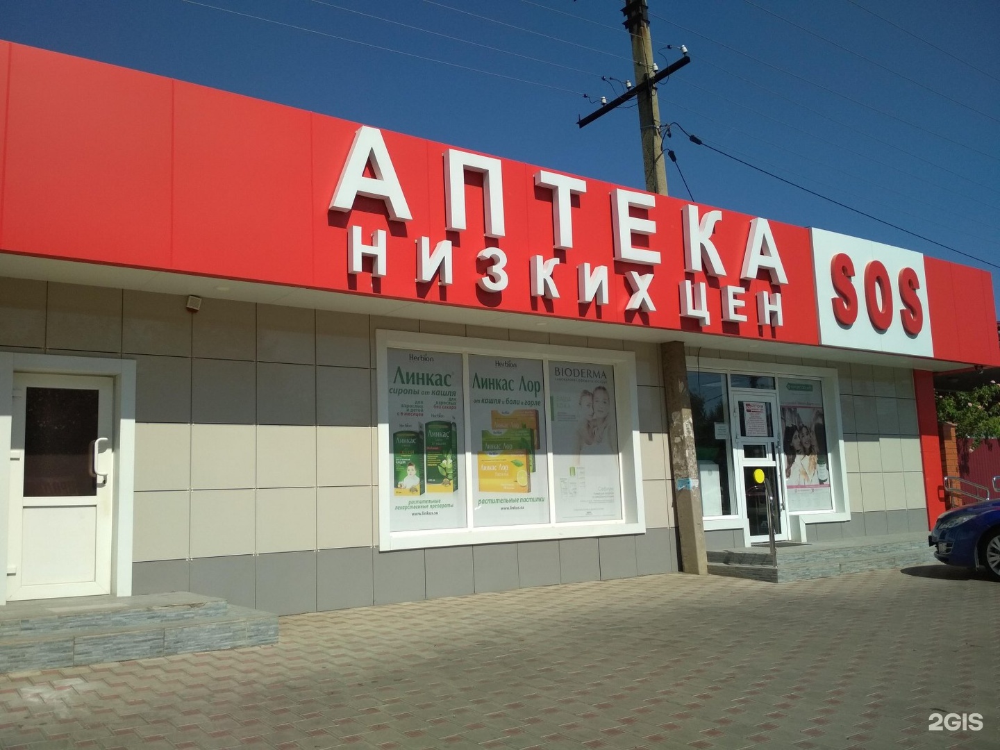Аптека Сос Краснодар Официальный Сайт