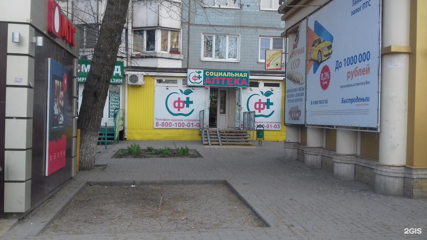 Социальная аптека 15 Ростов