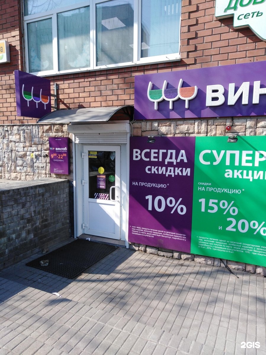 Винлаб карта магазинов