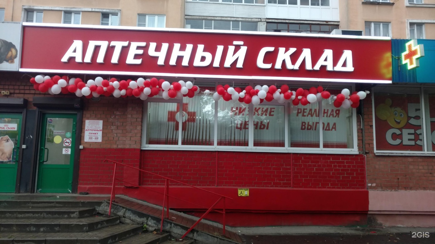 Аптека Максавит На Новоселов
