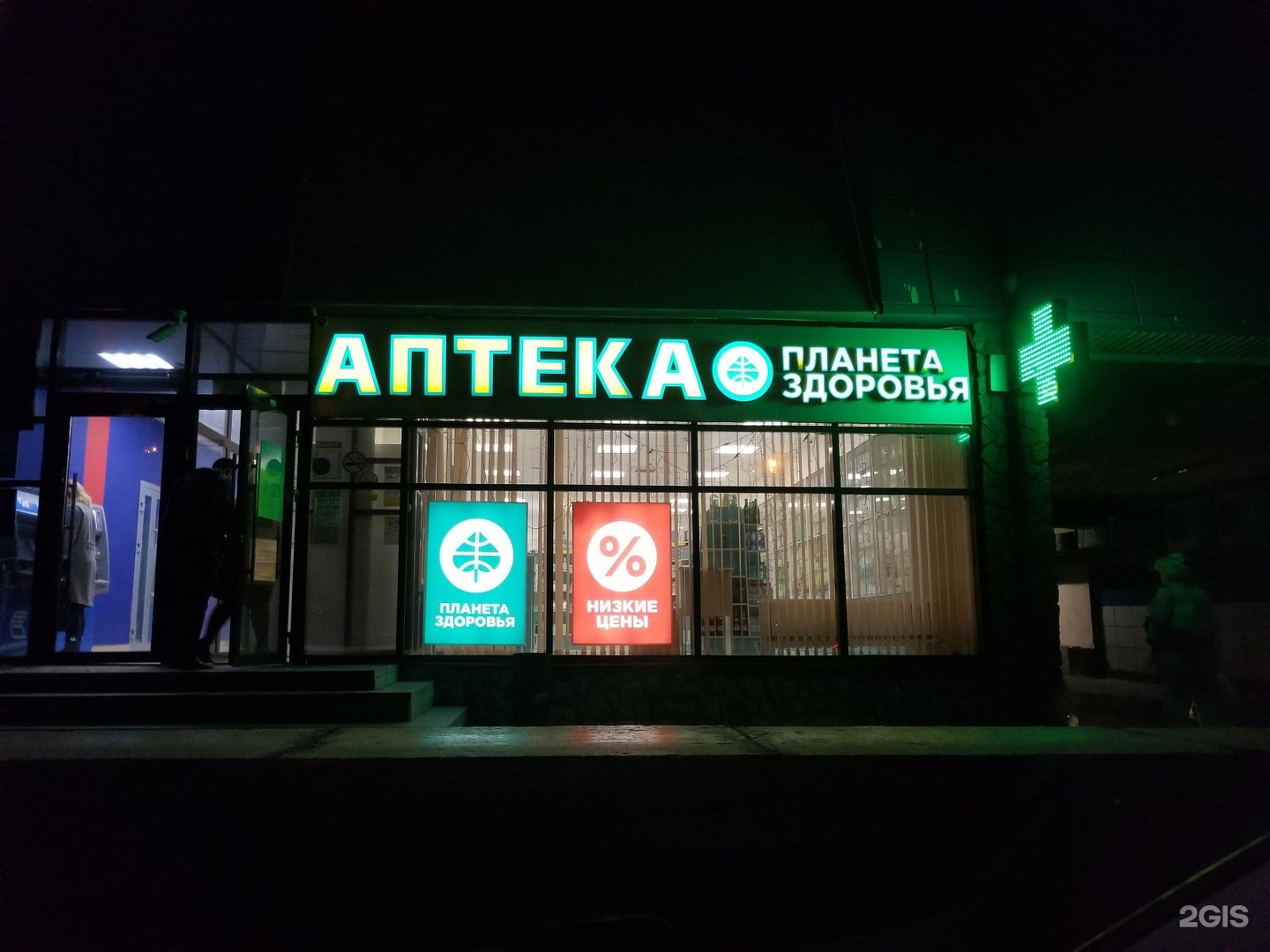 Аптека Планета Здоровья Ноябрьск
