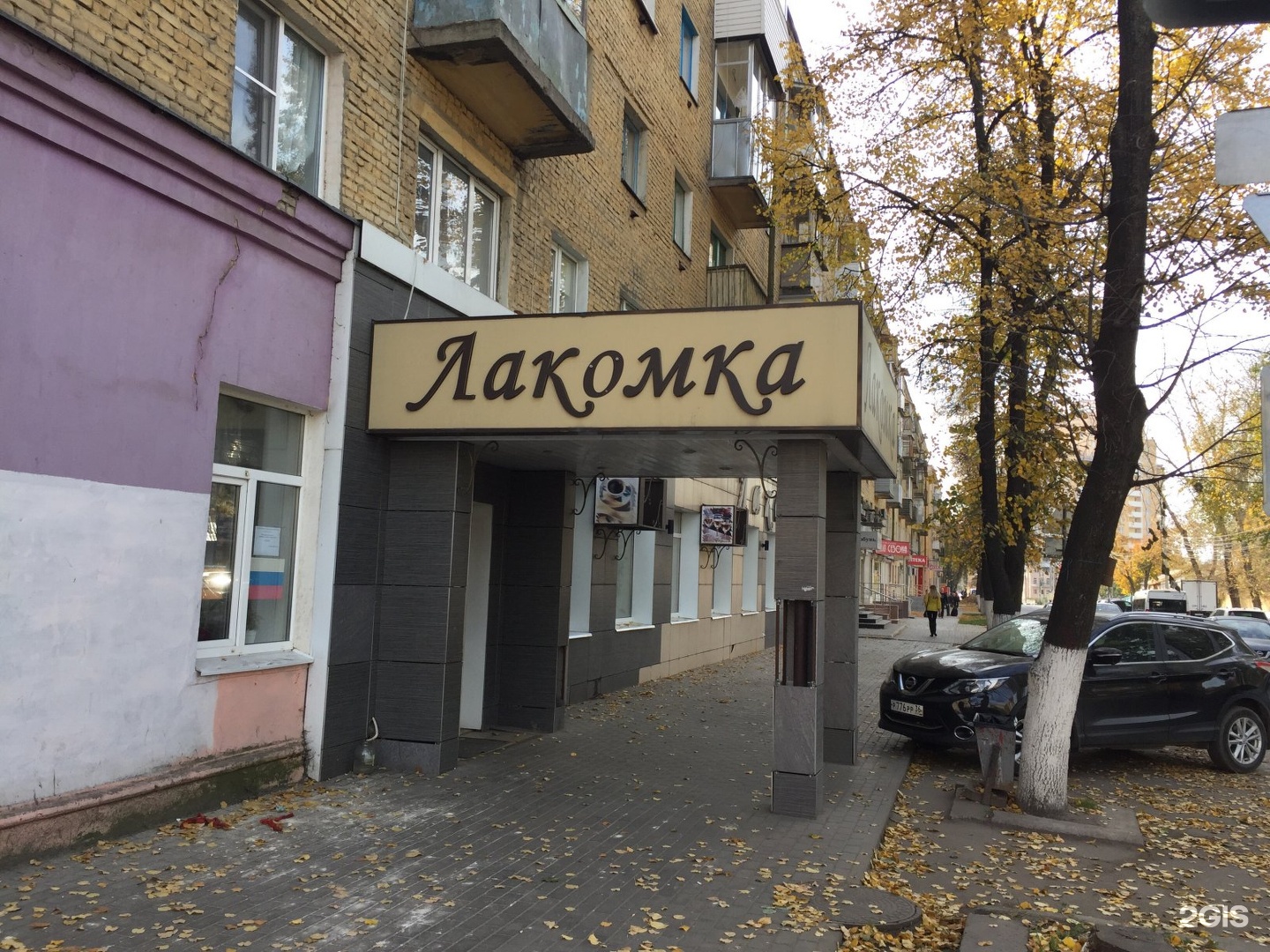 Кафе Лакомка Воронеж