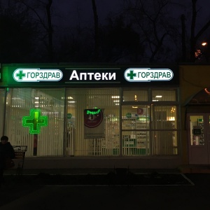 Аптека Горздрав Сертолово