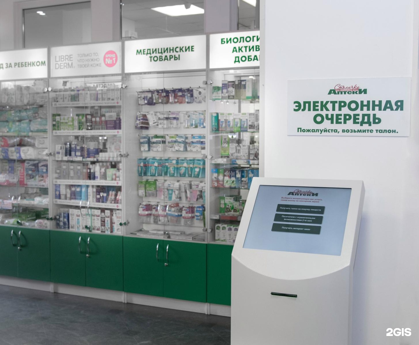 Аптека Столички Интернет Заказ В Москве