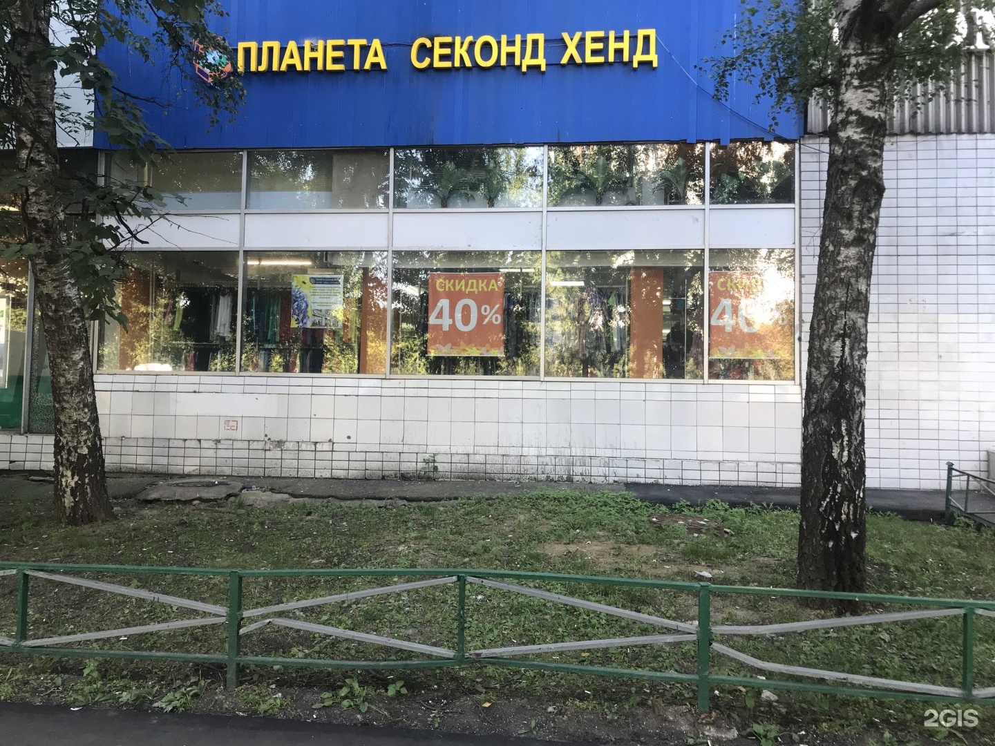 Планета Секонд Хенд Адреса Магазинов По России