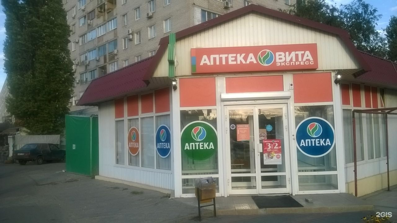 Аптека Вита Саранск Косарева 50