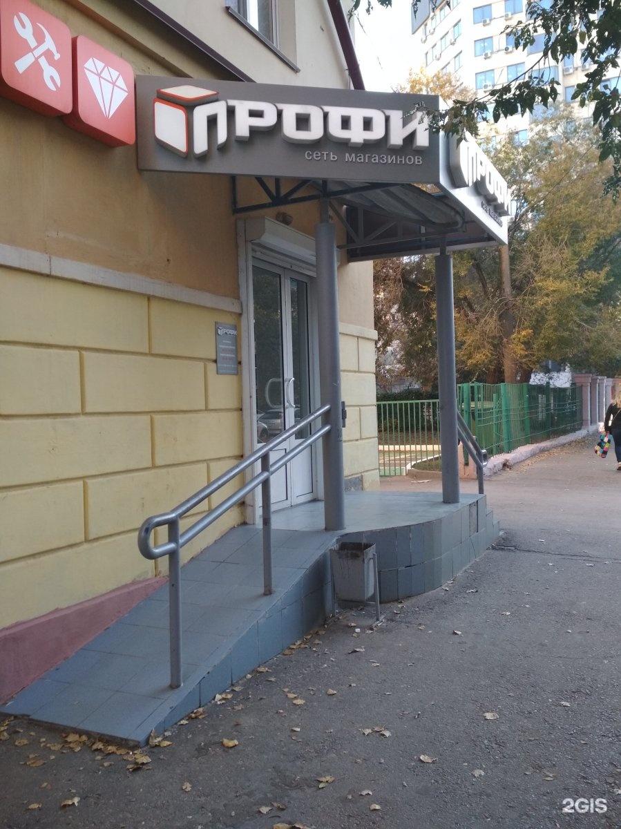 Магазин Профи Волгоград Каталог