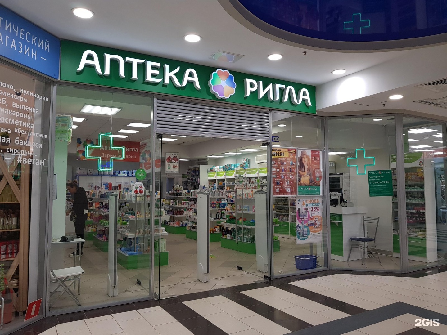 Аптека Ригла Савушкина 141