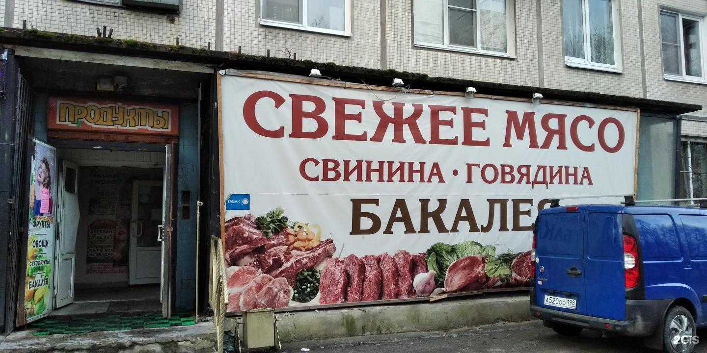 Деревня Ступино Магазин Мясо