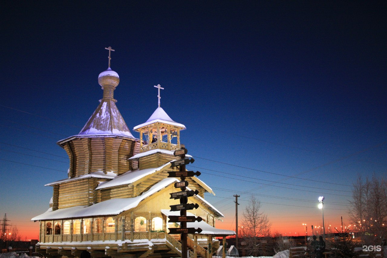 Храм во имя всех святых в земле сибирской просиявших Сургут