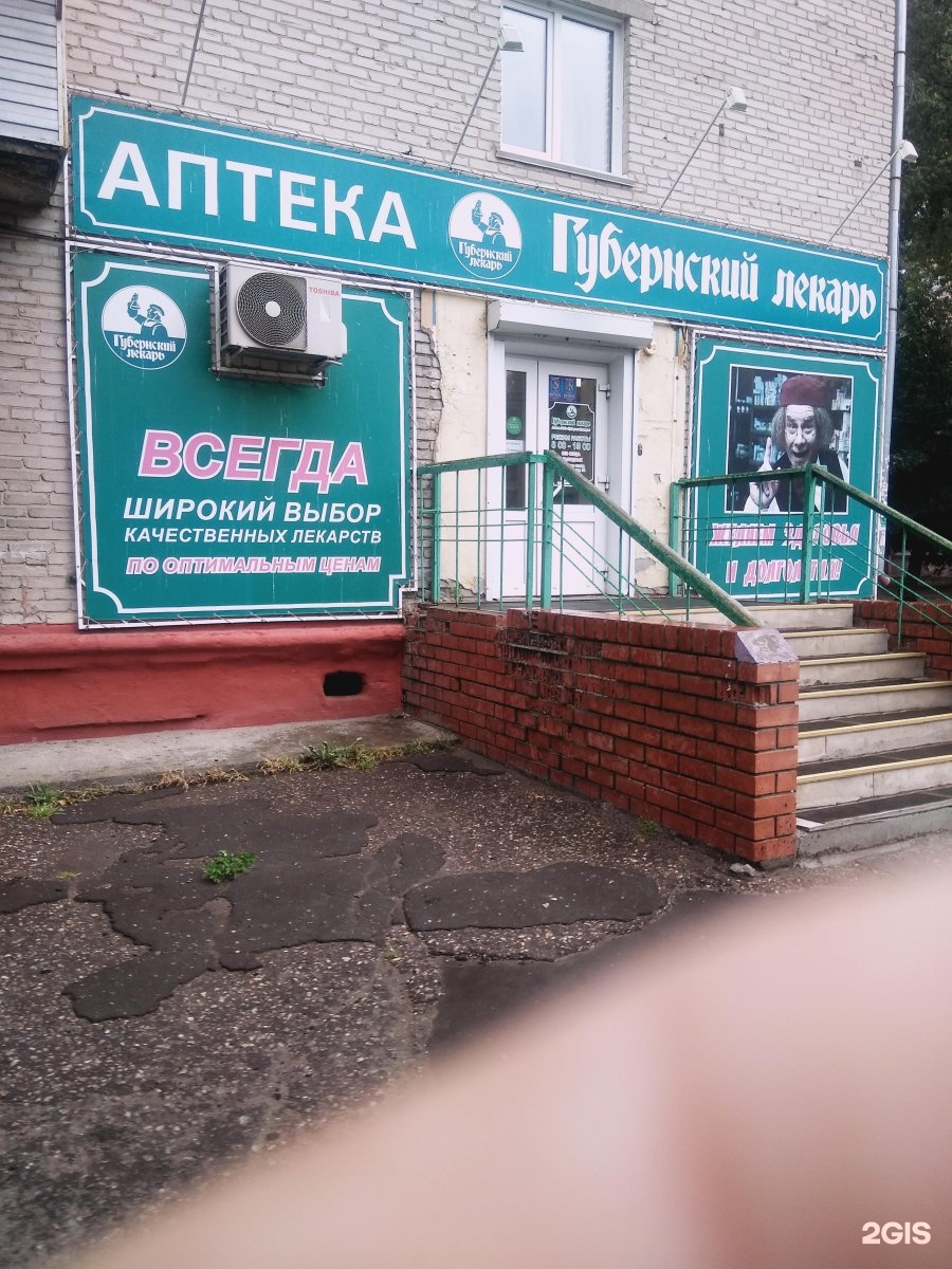 Аптека Губернский Лекарь Рубцовск
