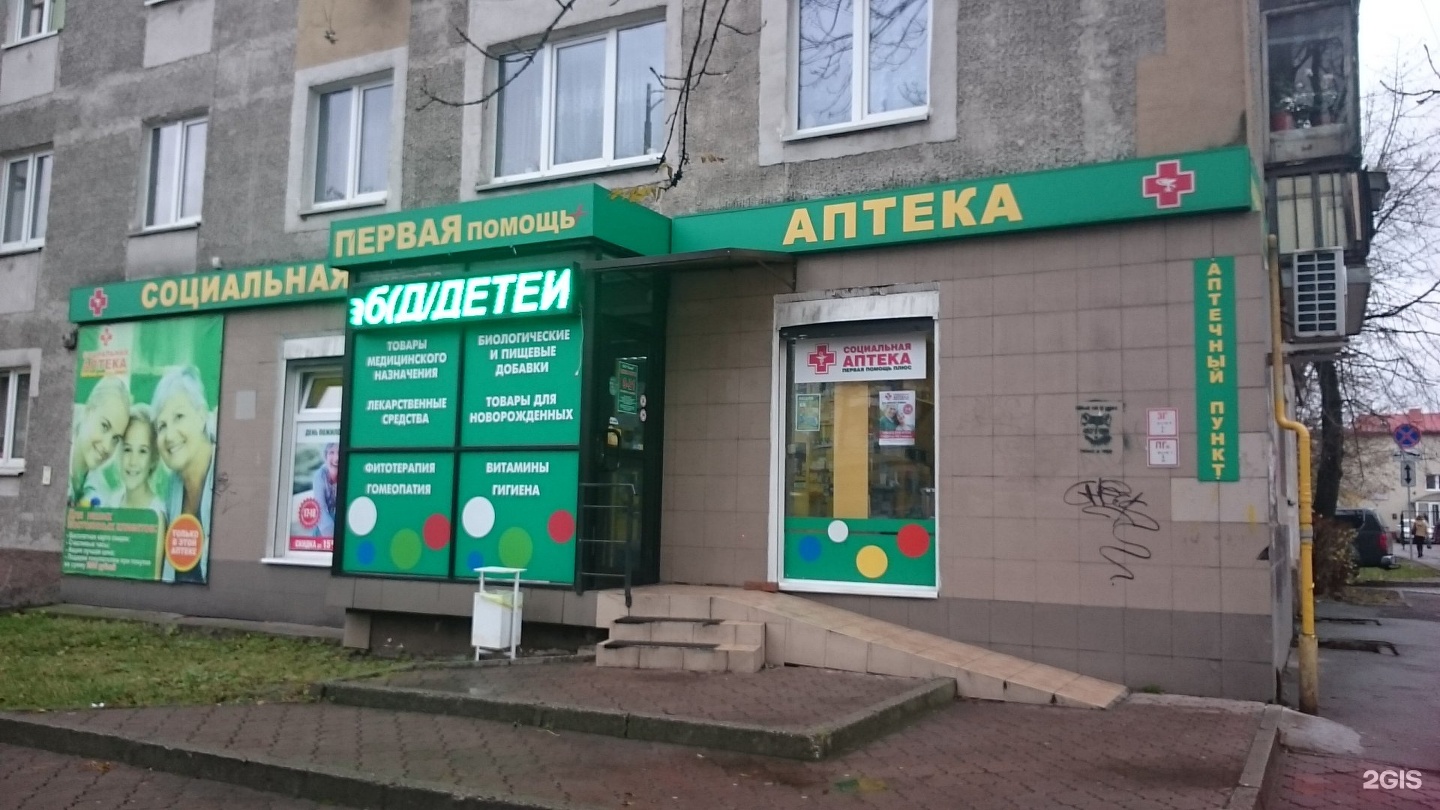 Социальная Аптека Костомукша