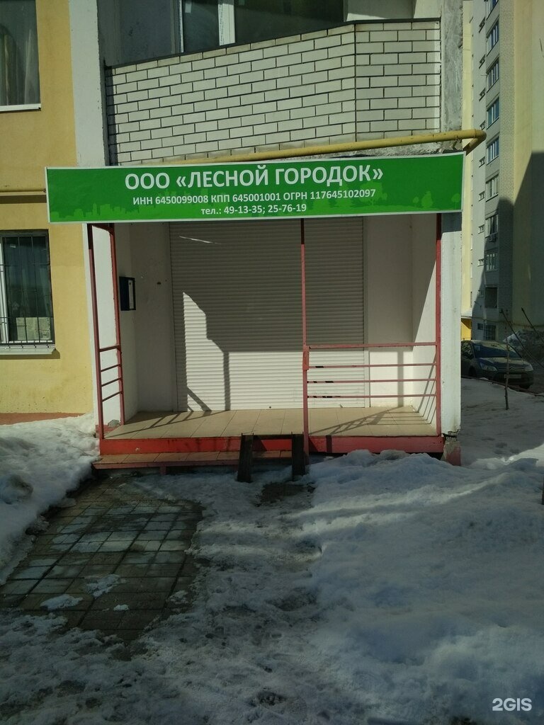 Лесной городок ул Центральная 23а