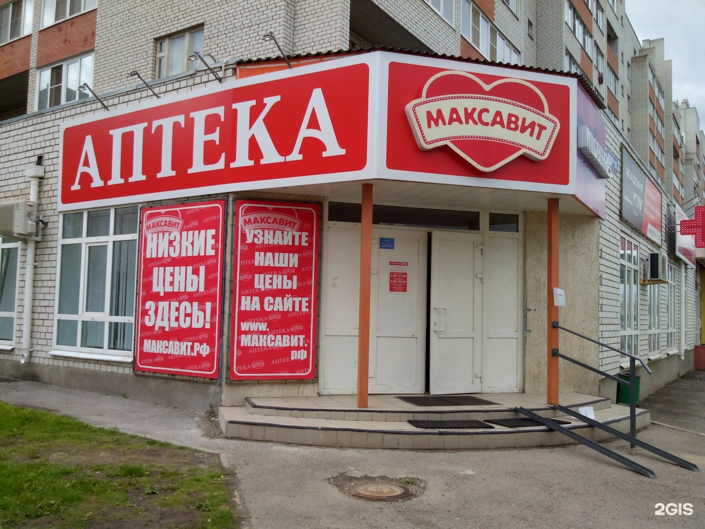 Аптеки Максавит В Волгограде Адреса
