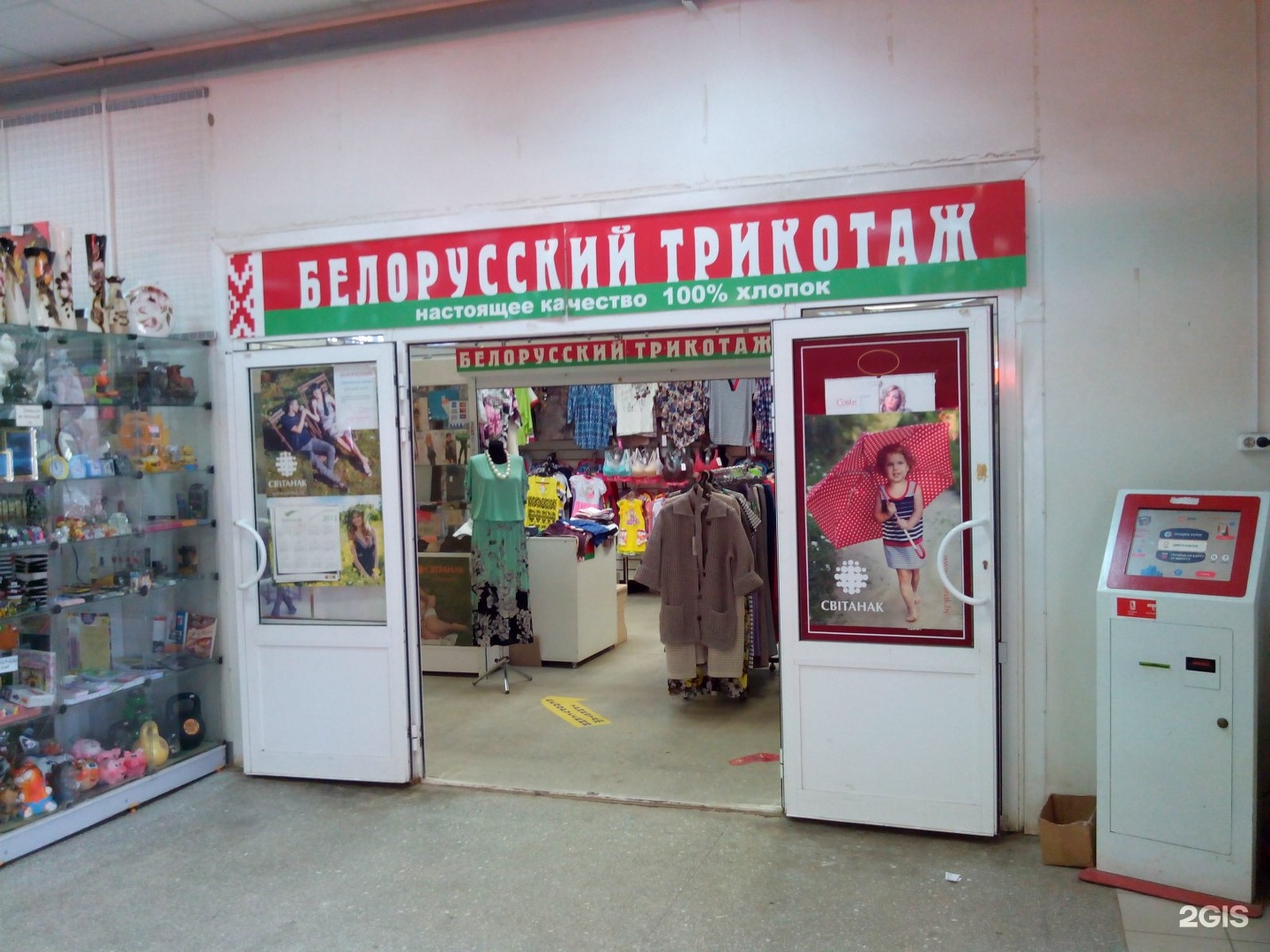 Мир Трикотажа Интернет Магазин Белорусской