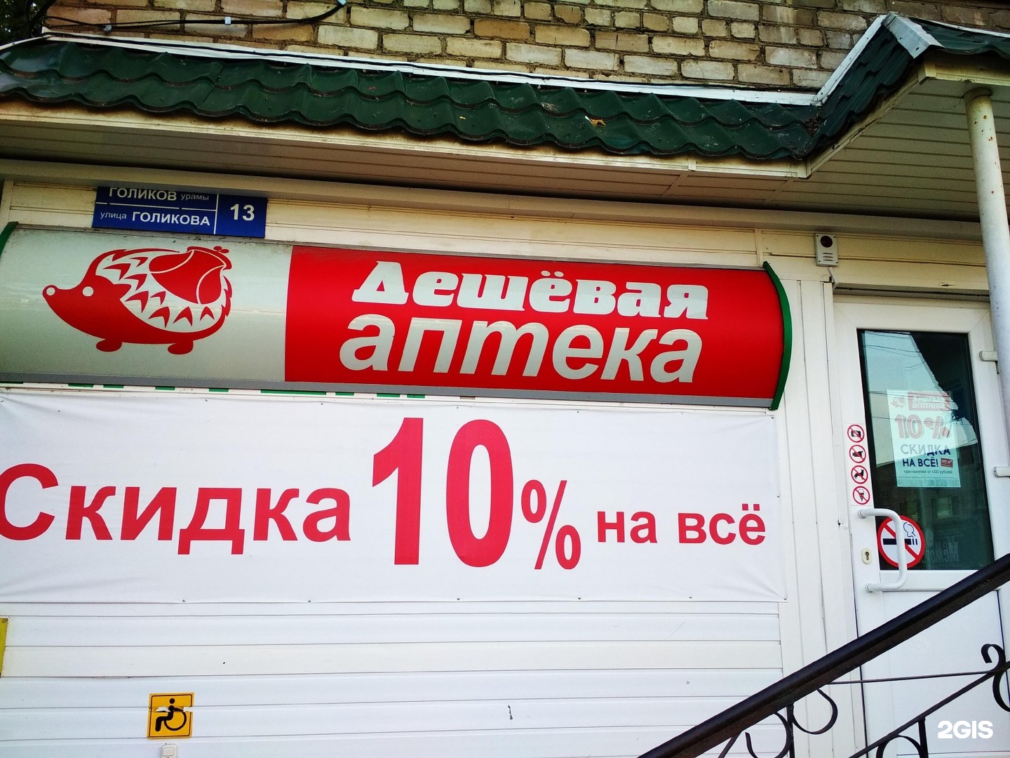 Дешевая Аптека Вита Оренбург Советская Официальный