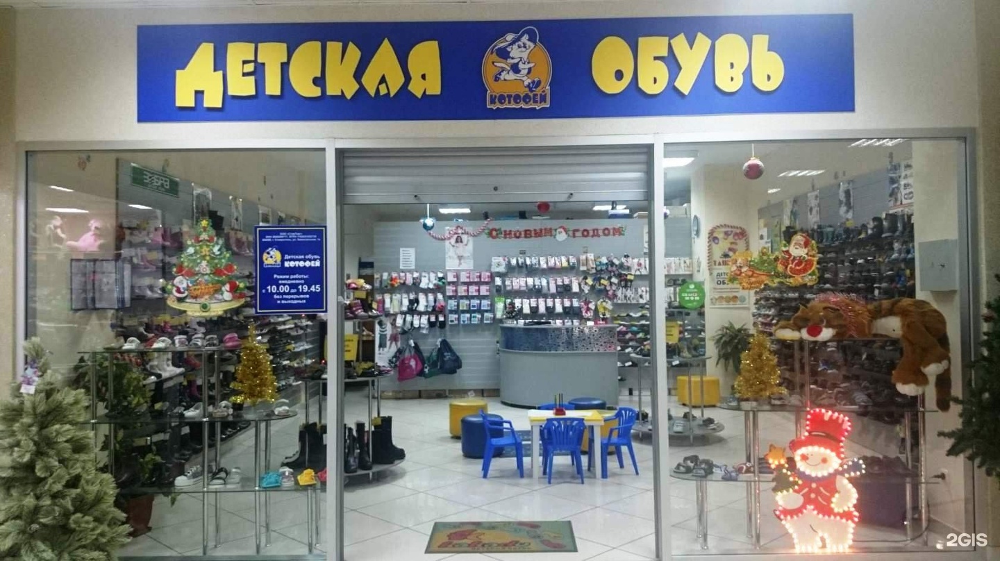 Магазин Котофей В Нижневартовске