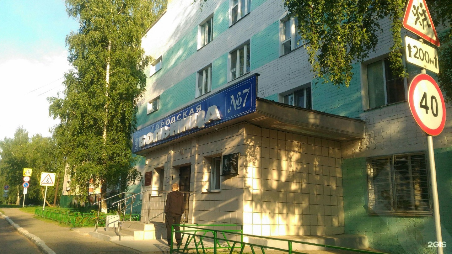 Больница 7 Юрловой Киров