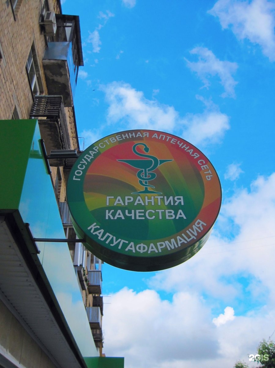 Аптека Ленина 69 Калуга