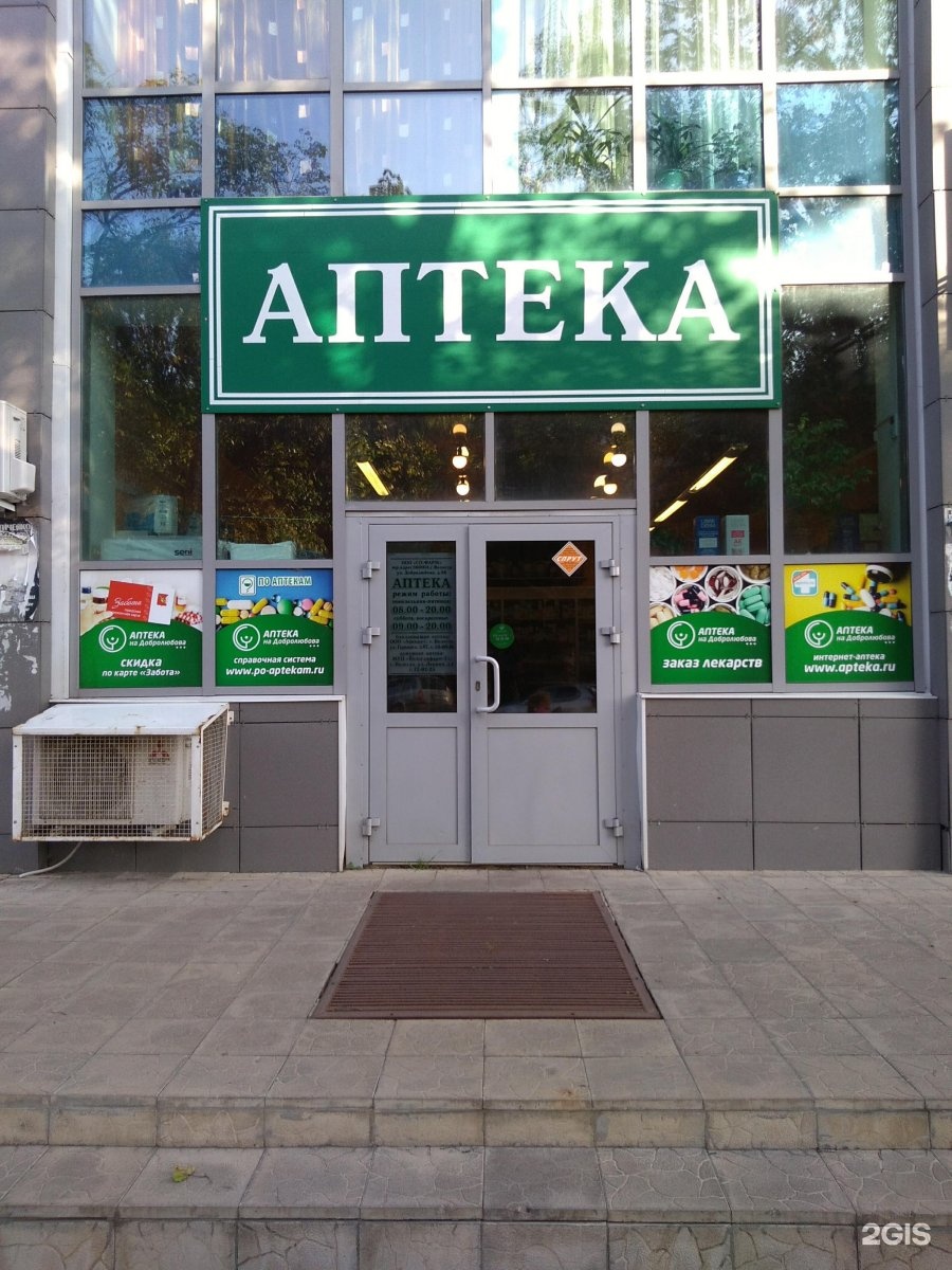 Аптека Вологда Адреса