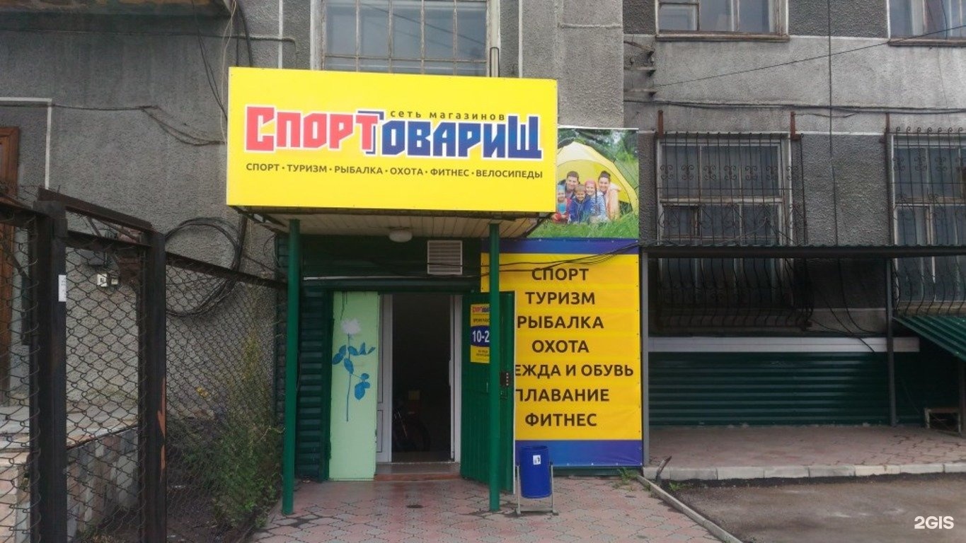 Магазин Товарищ Ижевск Каталог Товаров