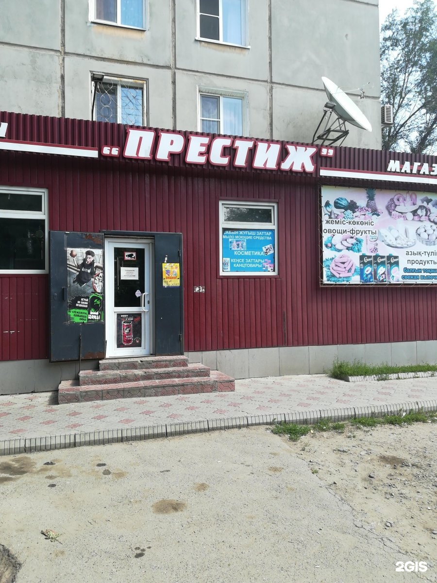 Усть Каменогорск Магазин Десяточка