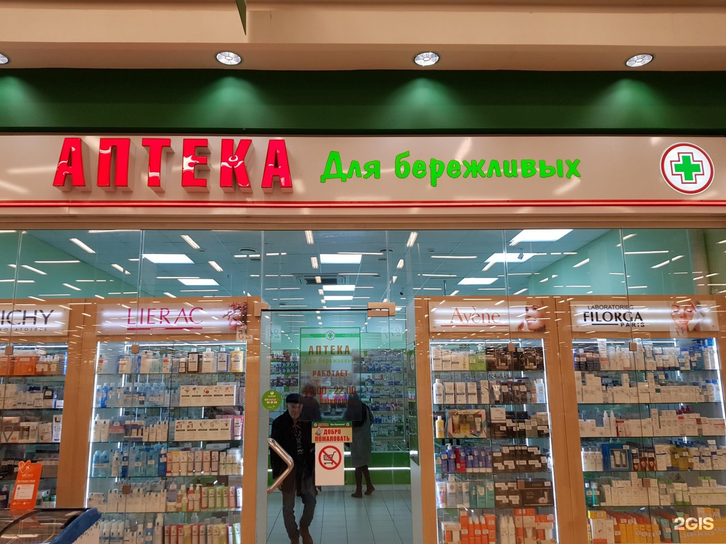 Аптека Для Бережливых Мурманск Самойловой 8 Телефон