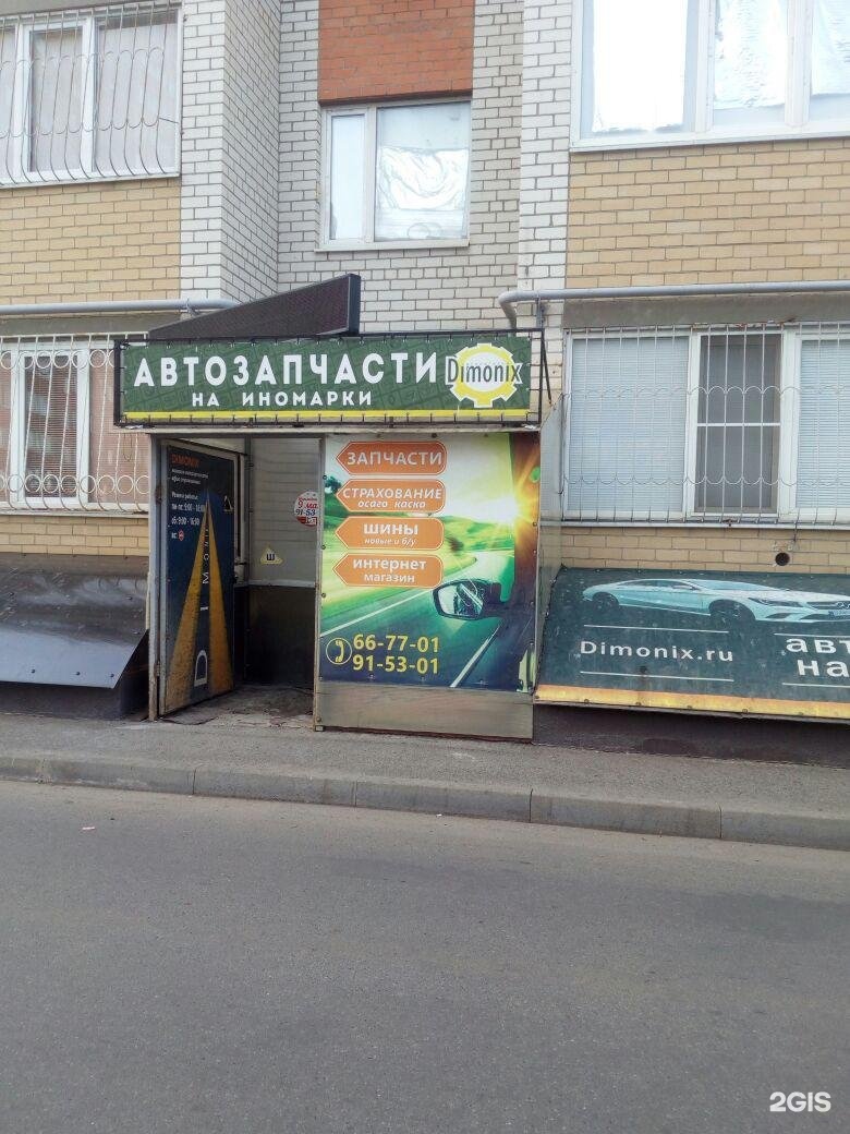 Запчасти Интернет Магазин Ставрополь