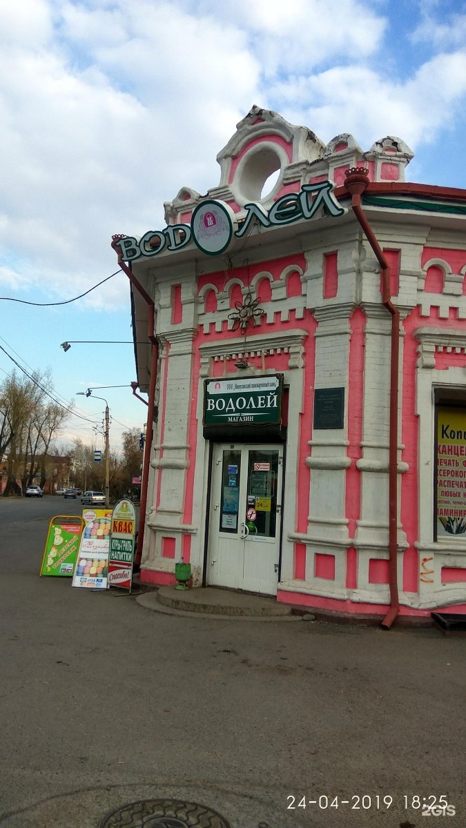 Магазин Водолей Фото