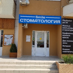 Фото от владельца Smile, стоматологический кабинет