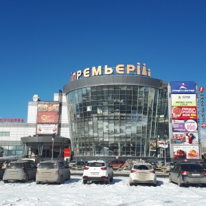 Фото от владельца Премьер, торгово-развлекательный центр