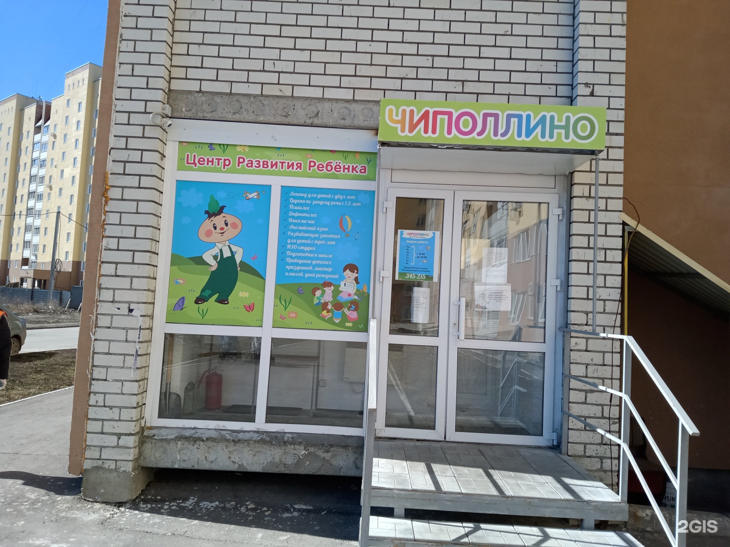 Чиполлино ленинградская ул 71 корп 3 фото