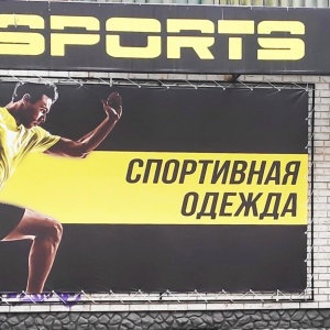 Фото от владельца SPORTSWEAR, магазин спортивной одежды