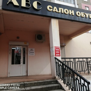 Фото от владельца Abc, сеть обувных магазинов